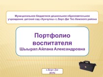 портфолио план-конспект занятия по аппликации, лепке (средняя, старшая группа)