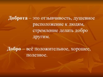 Классный час по теме Доброта. Вежливость. Дружба классный час (2 класс) по теме