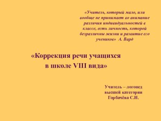 спец семинар презентация к уроку по логопедии по теме