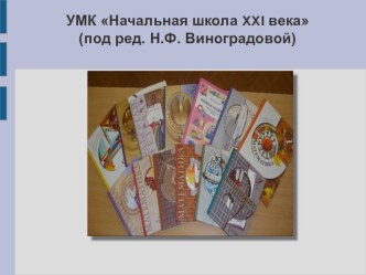 nachalnaya shkola 21 veka