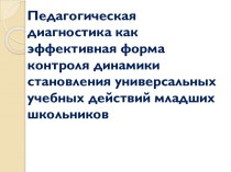 Педагогическая диагностика методическая разработка (3 класс) по теме