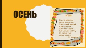 Осенние деревья презентация к уроку по окружающему миру (средняя группа)