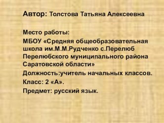 Презентация к уроку :Безударные гласные в корне слова 2 класс 2014 г. презентация к уроку по русскому языку (2 класс) по теме