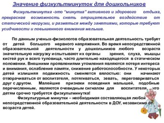 Картотетка физкультминуток для дошкольников презентация к уроку
