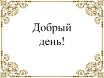 Конспект урока изобразительного искусства Игрушки в нашем доме план-конспект урока по изобразительному искусству (изо, 3 класс)