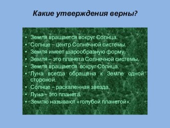 Презентация к уроку окружающего мира : Что такое глобус? презентация урока для интерактивной доски по окружающему миру (2 класс)