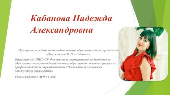 Презентация для аттестации : Взаимодействие с родителями как залог успешной адаптации детей раннего возраста в ДОУ презентация к уроку (младшая группа)