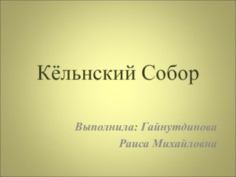 Презентация презентация к уроку (4 класс) по теме