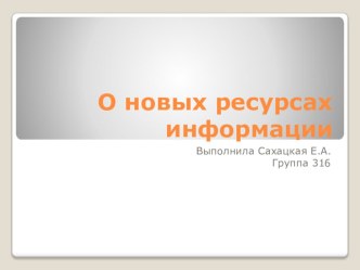 ИКТ в современном обучении презентация к уроку