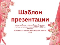 Шаблон для создания презентаций Цветочный рай презентация к уроку (1, 2, 3, 4 класс)