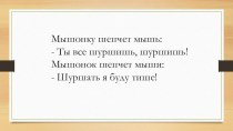 Конспект + Презентация к уроку литературного чтения рассказ В.В.Бианки Мышонок Пик (3 класс УМК Школа России) план-конспект урока по чтению (3 класс)