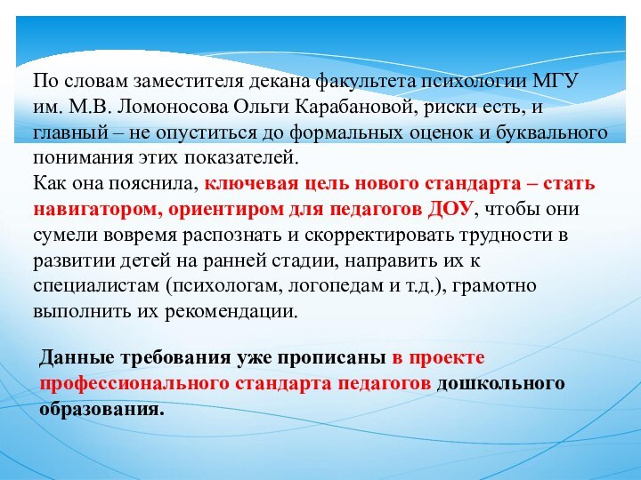 По словам заместителя декана факультета психологии МГУ им. М.В. Ломоносова Ольги Карабановой,