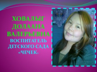 МАСТЕР-КЛАСС ФРАНЦУЗСКАЯ ТЕХНИКА ПЛЕТЕНИЯ презентация к занятию по конструированию, ручному труду (средняя группа)