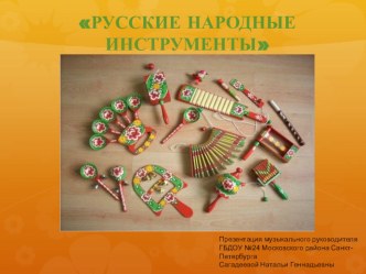 Мир удивительных звуков методическая разработка по теме