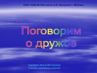 Классный час по теме Дружба.1 класс. презентация к уроку (1 класс) по теме