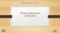 Развитие техники чтения тренажёр по чтению (3 класс)