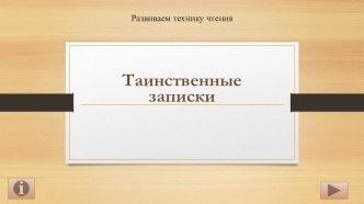 Развитие техники чтения тренажёр по чтению (3 класс)