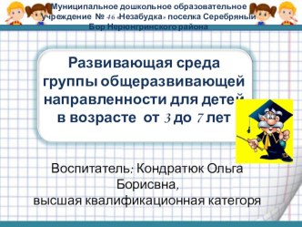 Развивающая среда презентация