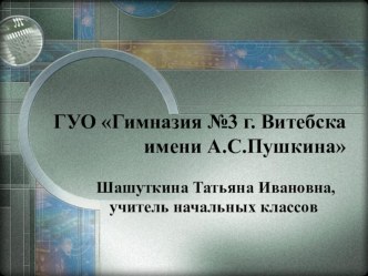 Урок по курсу Человек и мир во 2 классе по теме Лягушки и жабы методическая разработка по окружающему миру (2 класс) по теме