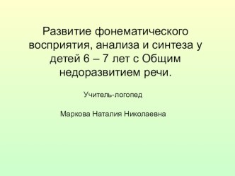 Презентация Изучаем звук А. презентация к уроку по логопедии (старшая группа) по теме