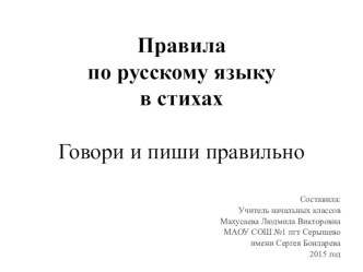 Презентация по развитию речи и правильному письму. презентация к уроку по русскому языку