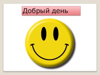 Конспект урока по русскому языку :Склонение имён прилагательных во множественном числе4 класс (конспект+презентация) план-конспект урока по русскому языку (4 класс) по теме