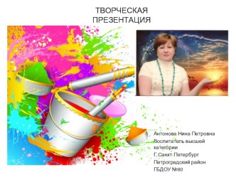 Творческая презентация презентация к уроку (старшая группа)