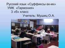 Презентация по русскому языку 3 класс презентация к уроку по русскому языку (3 класс)