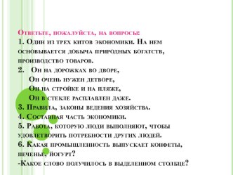 Технологическая карта урока по окружающему миру : Что такое деньги? 3 класс план-конспект урока по окружающему миру (3 класс) по теме