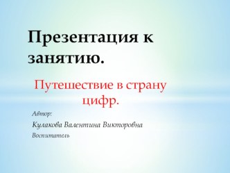 Открытое занятие по ФЭМП в старшей группе детского сада учебно-методический материал по математике (старшая группа) по теме