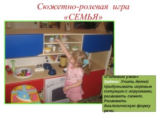 Картотека сюжетно-ролевых игр для дошкольников картотека (младшая, средняя группа)