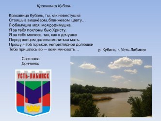 Презентация по кубановедению для 3 класса по теме Изучаем родной край презентация к уроку (3 класс)