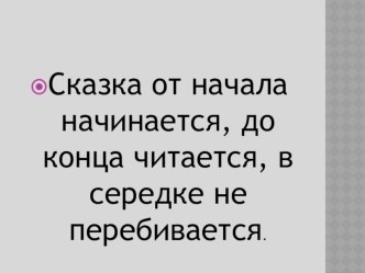 Учебно-методический комплект для проведения урока русского языка в 3 классе по теме сочинение сказки с использованием сущ. с различными суффиксами план-конспект урока по русскому языку (3 класс)