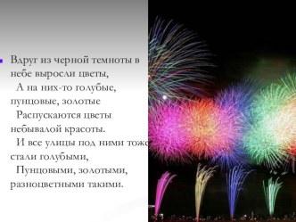 Салют. презентация к уроку по изобразительному искусству (изо, 1 класс) по теме