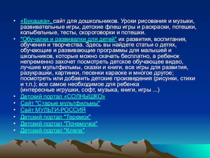 «Букашка», сайт для дошкольников. Уроки рисования и музыки, развивательные игры, детские флеш игры