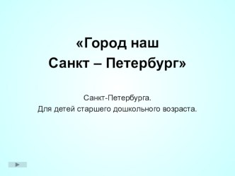 конспект занятия план-конспект занятия по окружающему миру (подготовительная группа)