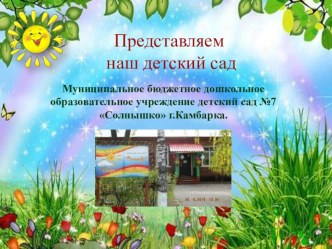 Лучшая презентация образовательного учреждения. презентация по теме