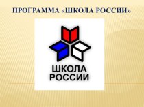 УМК Школа России