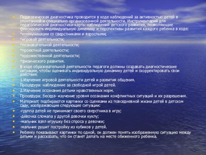 Педагогическая диагностика проводится в ходе наблюдений за активностью детей в спонтанной и