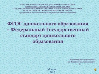 Семинар для педагогов - ФГОС - учебно-методический материал по теме