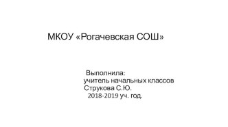 Презентация Проектная деятельность. презентация к уроку (3 класс)