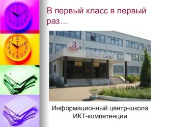 собрание 1 класса материал (1 класс) по теме