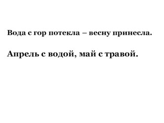 Разработка урока по литературному чтению презентация к уроку по чтению (3 класс)