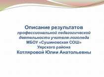 материал для закрепления лексической теме Насекомые презентация к уроку по логопедии (1, 2 класс)