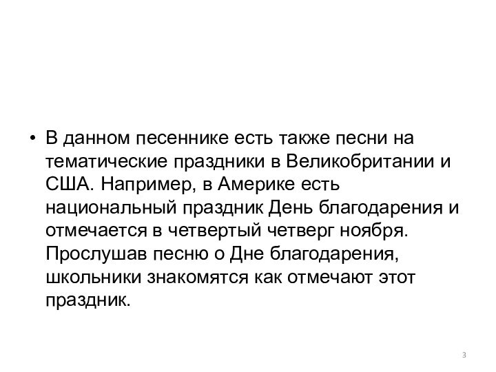 В данном песеннике есть также песни на тематические праздники в Великобритании и