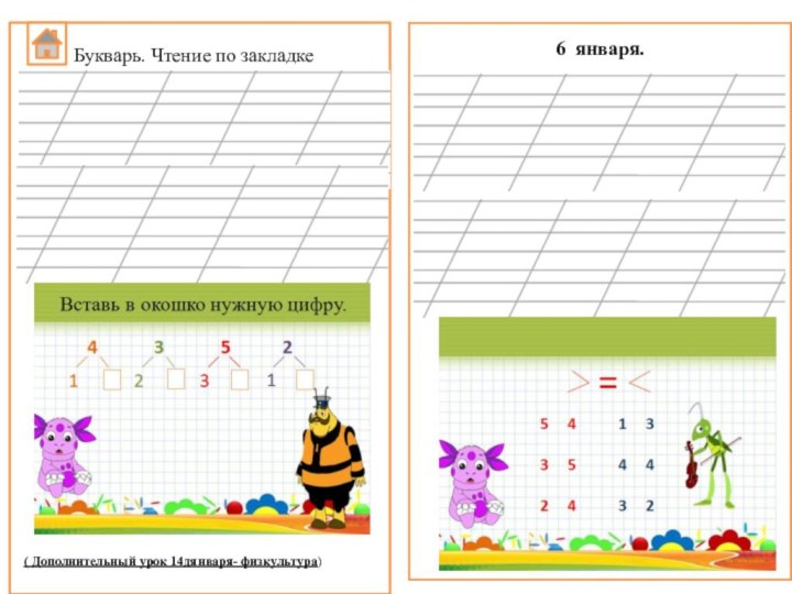 Зимние чудесаВ белых шапках все дома.     ( Дополнительный урок