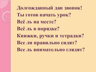 Многозначные слова презентация урока для интерактивной доски по русскому языку (2 класс)