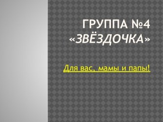 Презентация для родителей презентация к занятию (средняя группа) по теме