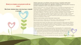 Консультация: веселая гимнастика консультация (средняя группа)