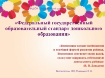 Материал для родительского собрания : Внедрение ФГОС в ДОУ. консультация (младшая группа) по теме